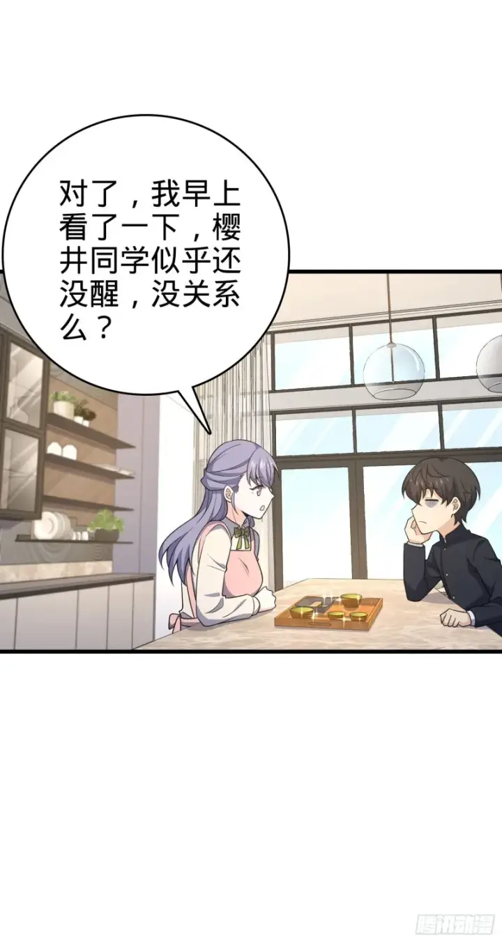 《大王饶命》232 sss级图53