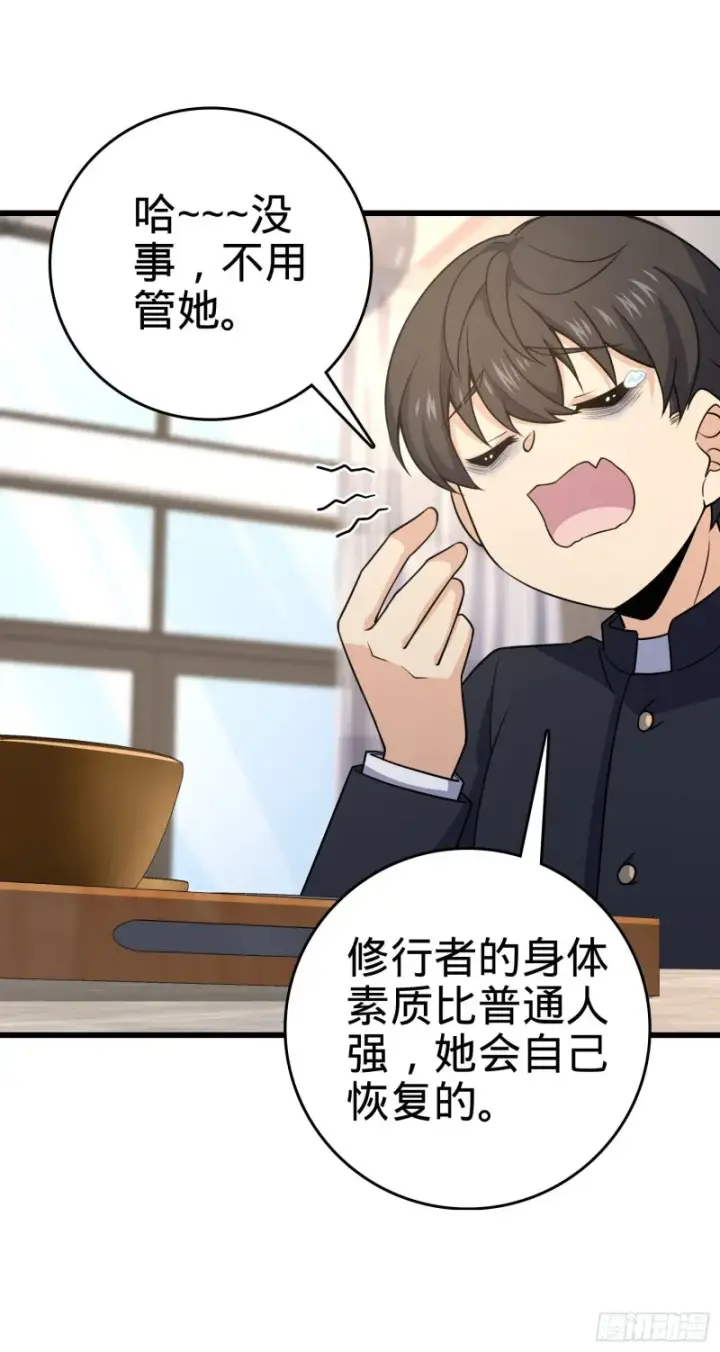 《大王饶命》232 sss级图54
