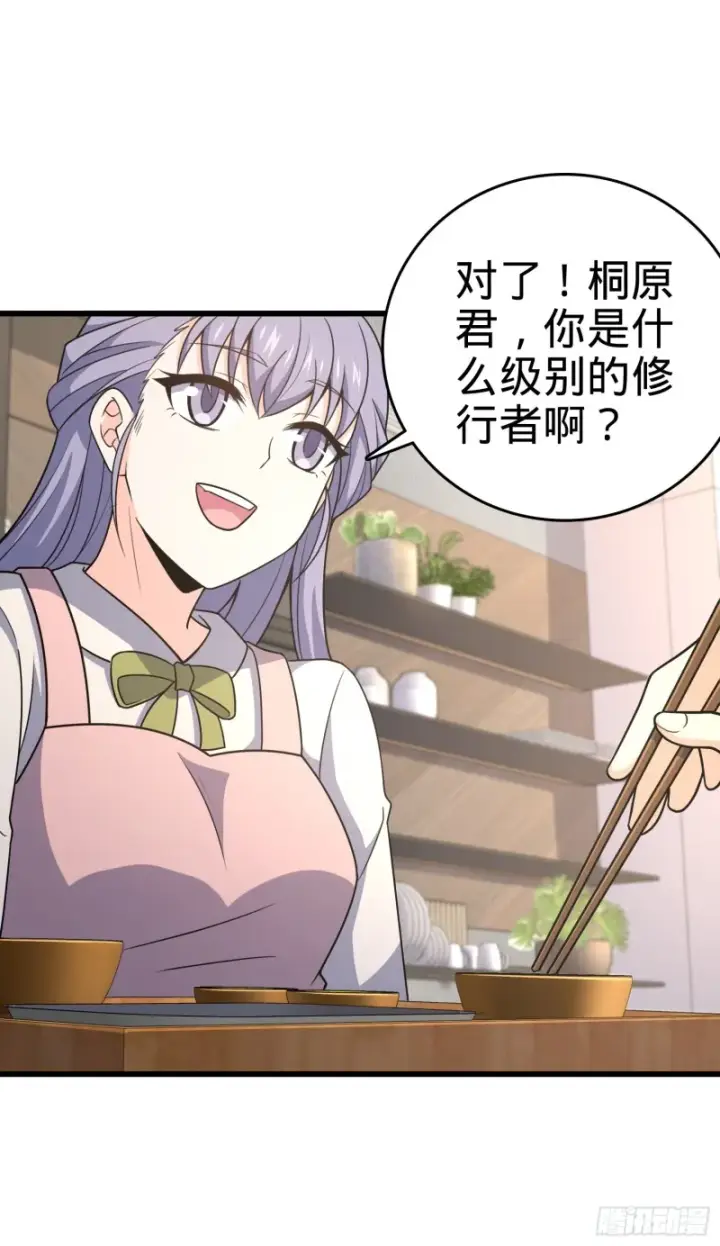 《大王饶命》232 sss级图55