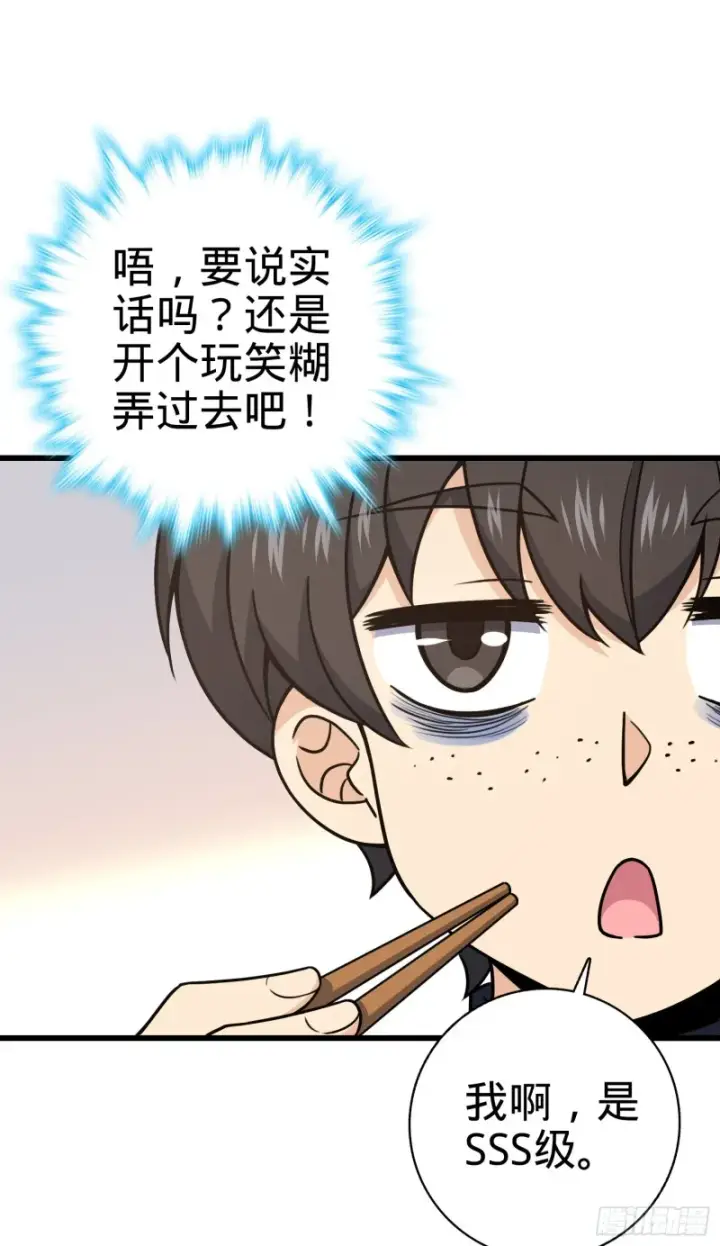 《大王饶命》232 sss级图56