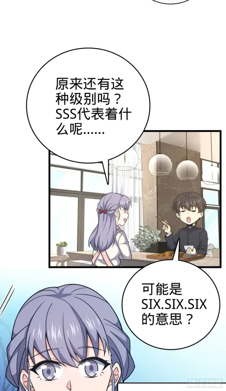 《大王饶命》232 sss级图57