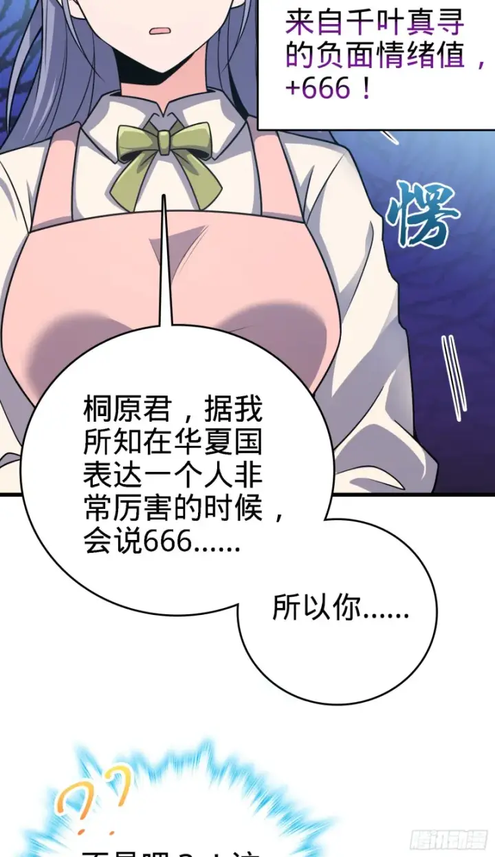 《大王饶命》232 sss级图58