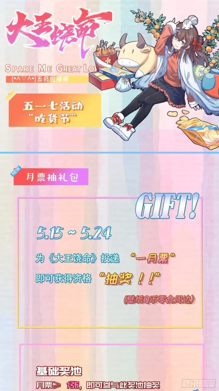 《大王饶命》232 sss级图61