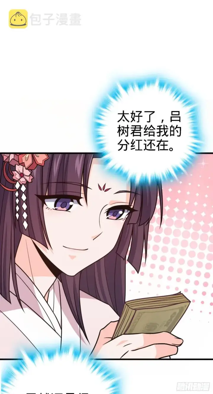 《大王饶命》233 新身份图45