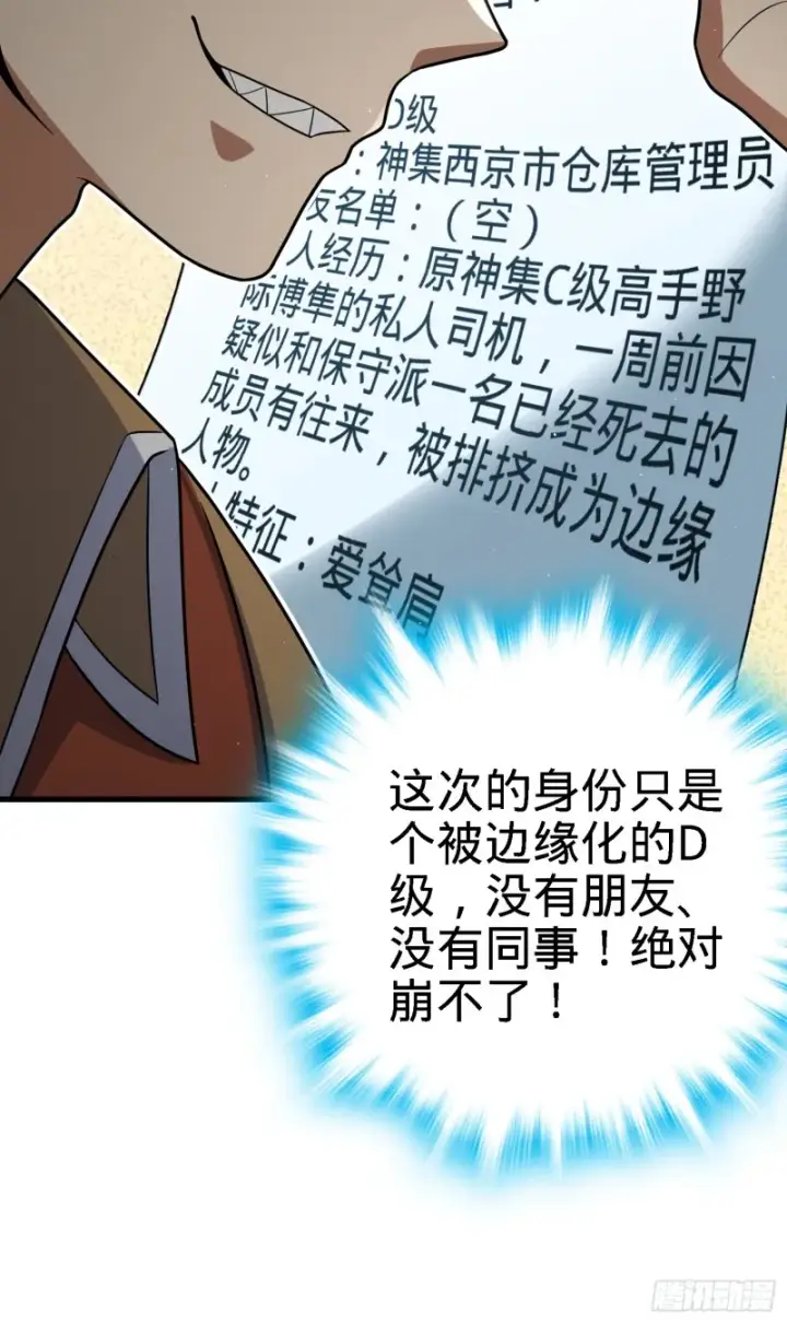 《大王饶命》233 新身份图53