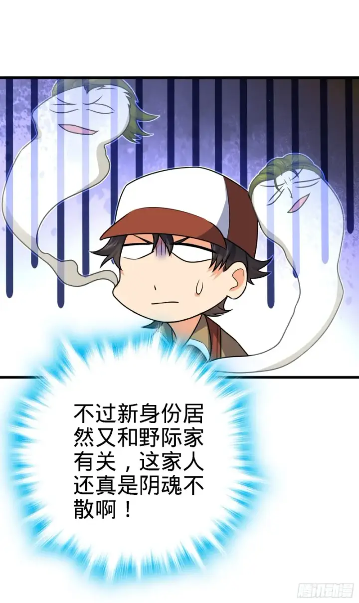 《大王饶命》233 新身份图54