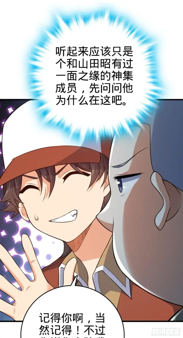 《大王饶命》233 新身份图60