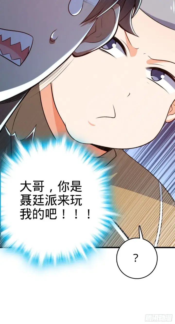 《大王饶命》233 新身份图64