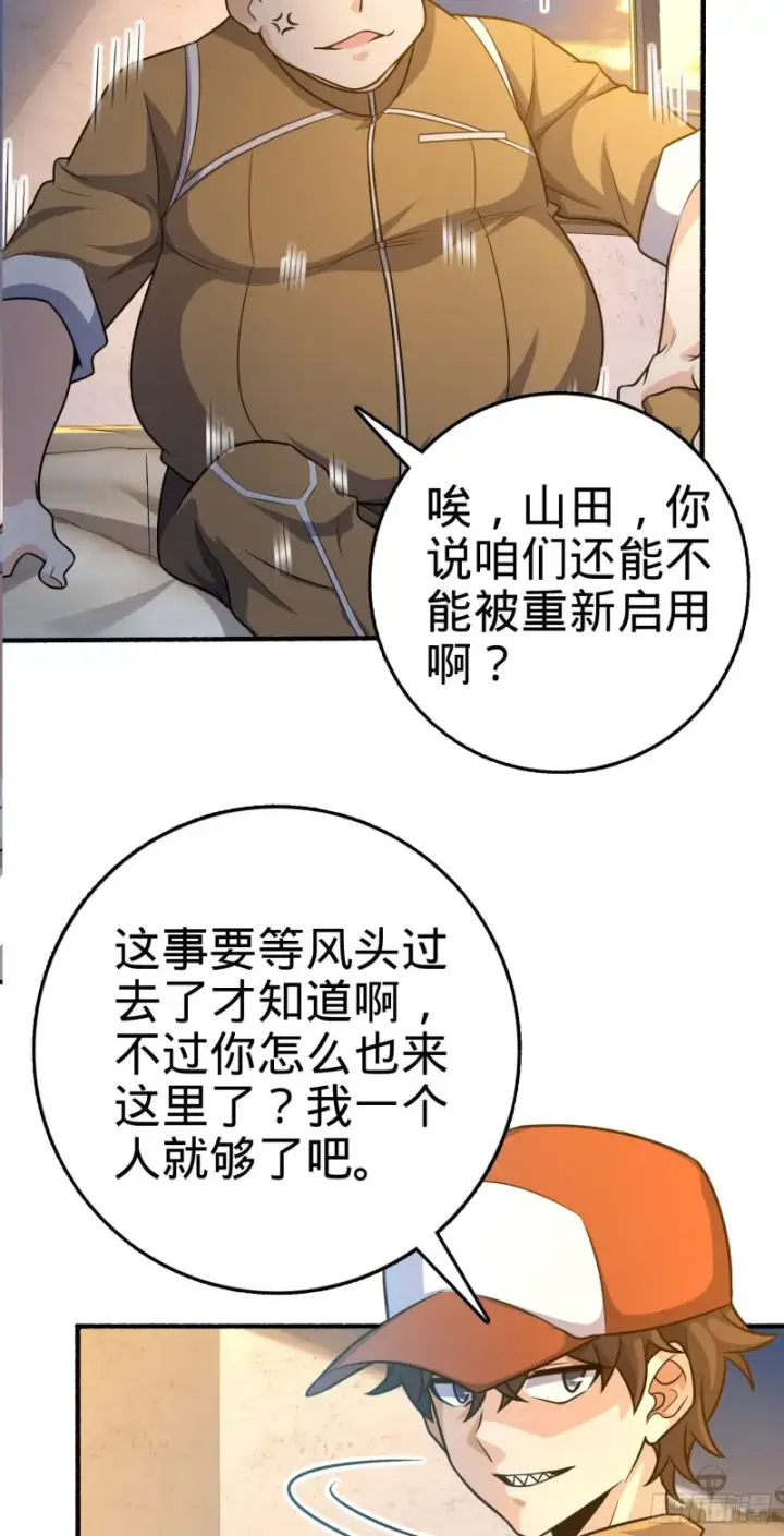 《大王饶命》234 分岔系异能图11