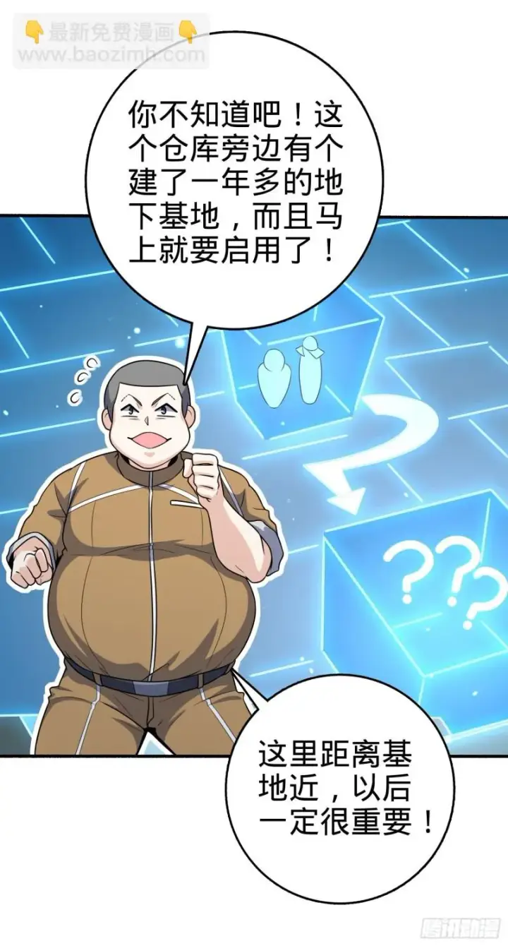 《大王饶命》234 分岔系异能图15
