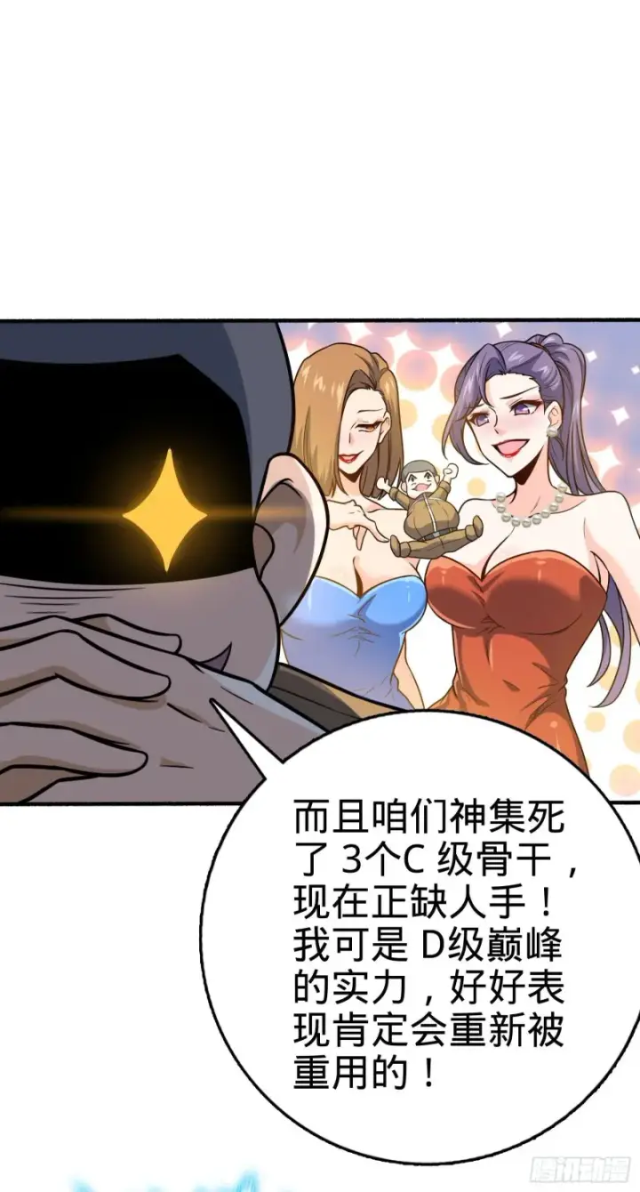 《大王饶命》234 分岔系异能图16