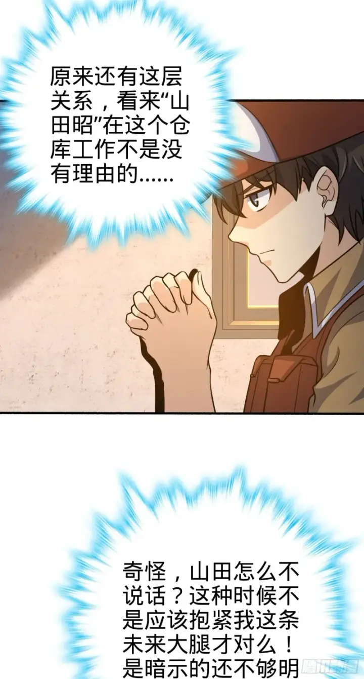 《大王饶命》234 分岔系异能图17