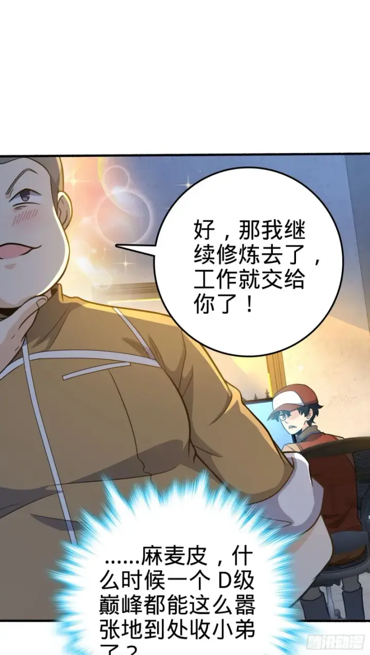 《大王饶命》234 分岔系异能图20