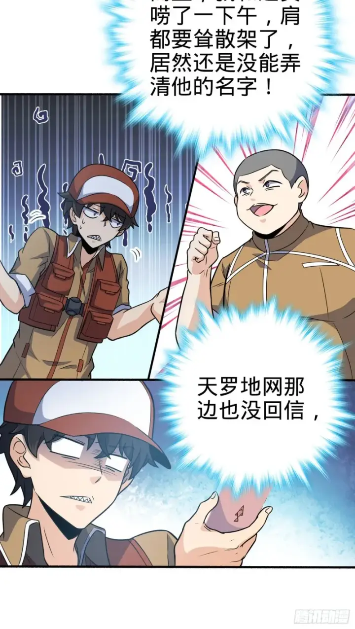 《大王饶命》234 分岔系异能图24