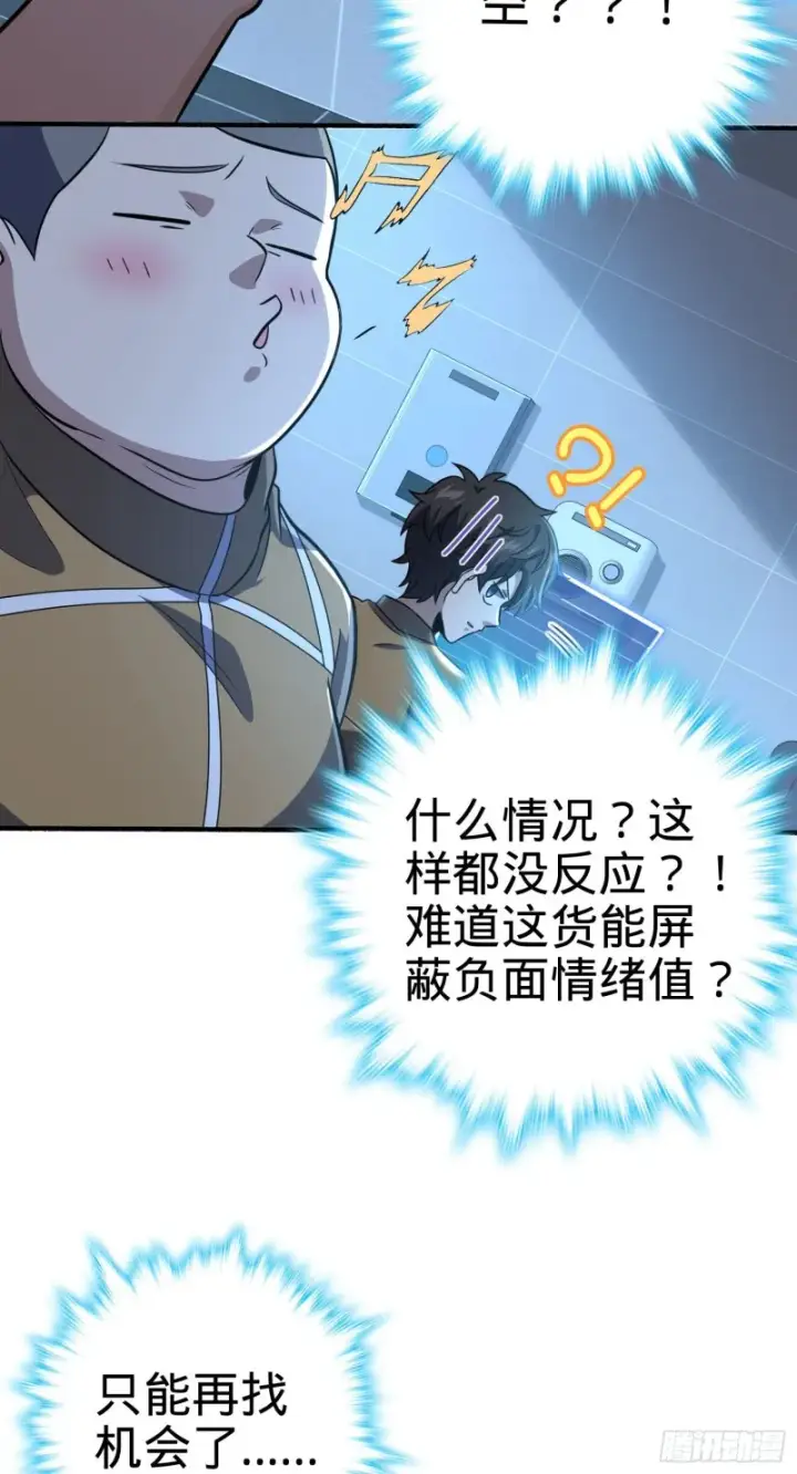《大王饶命》234 分岔系异能图35