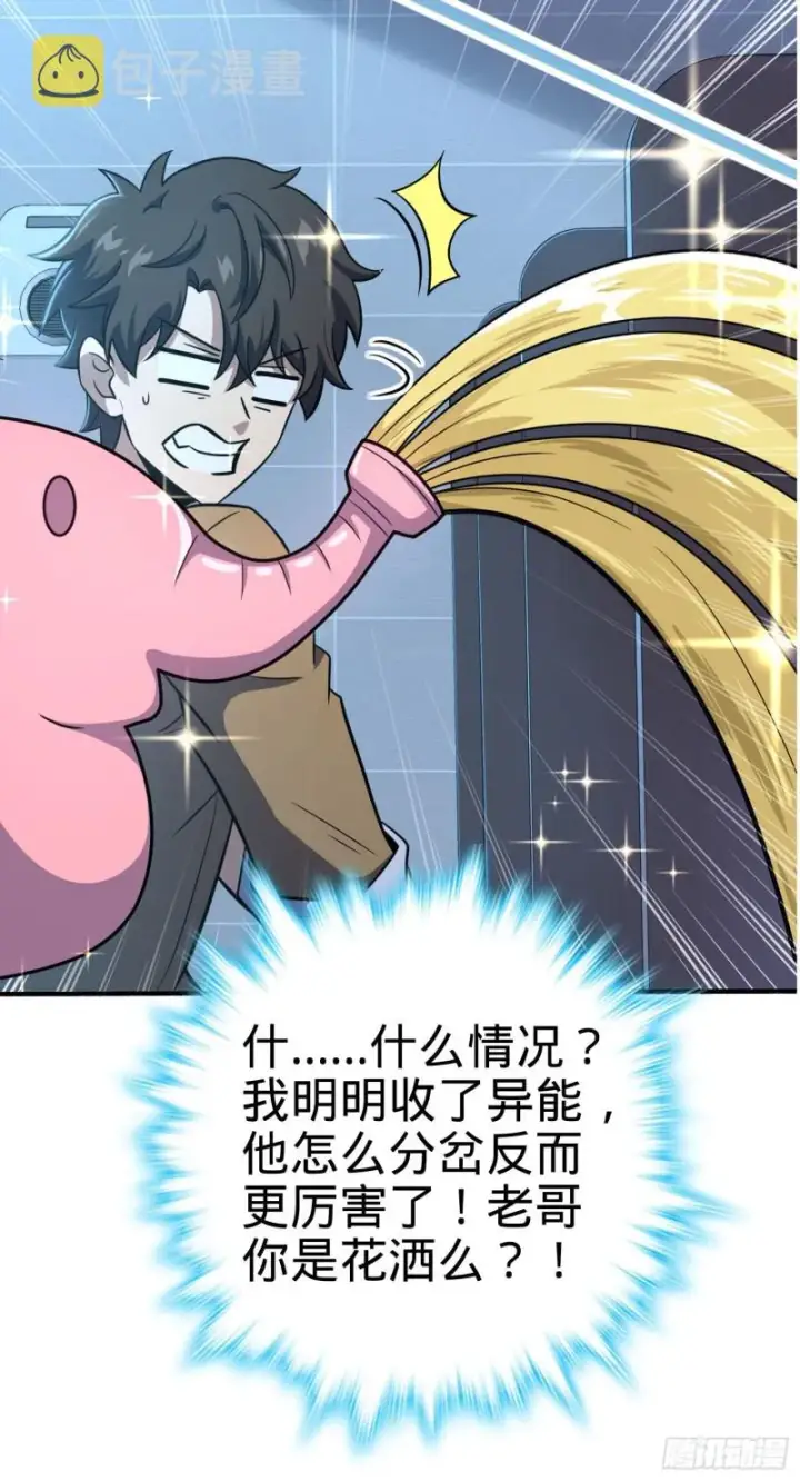 《大王饶命》234 分岔系异能图37