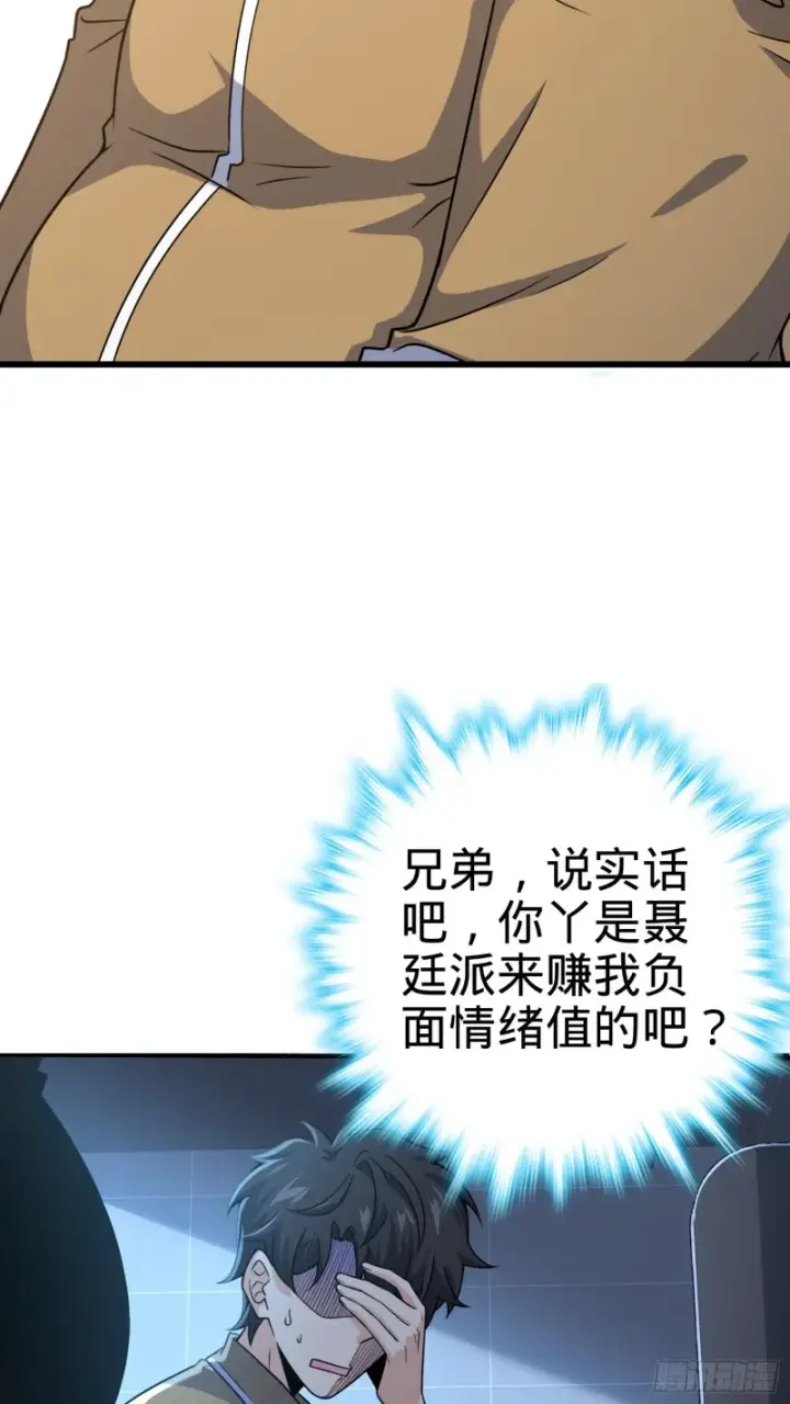 《大王饶命》234 分岔系异能图39