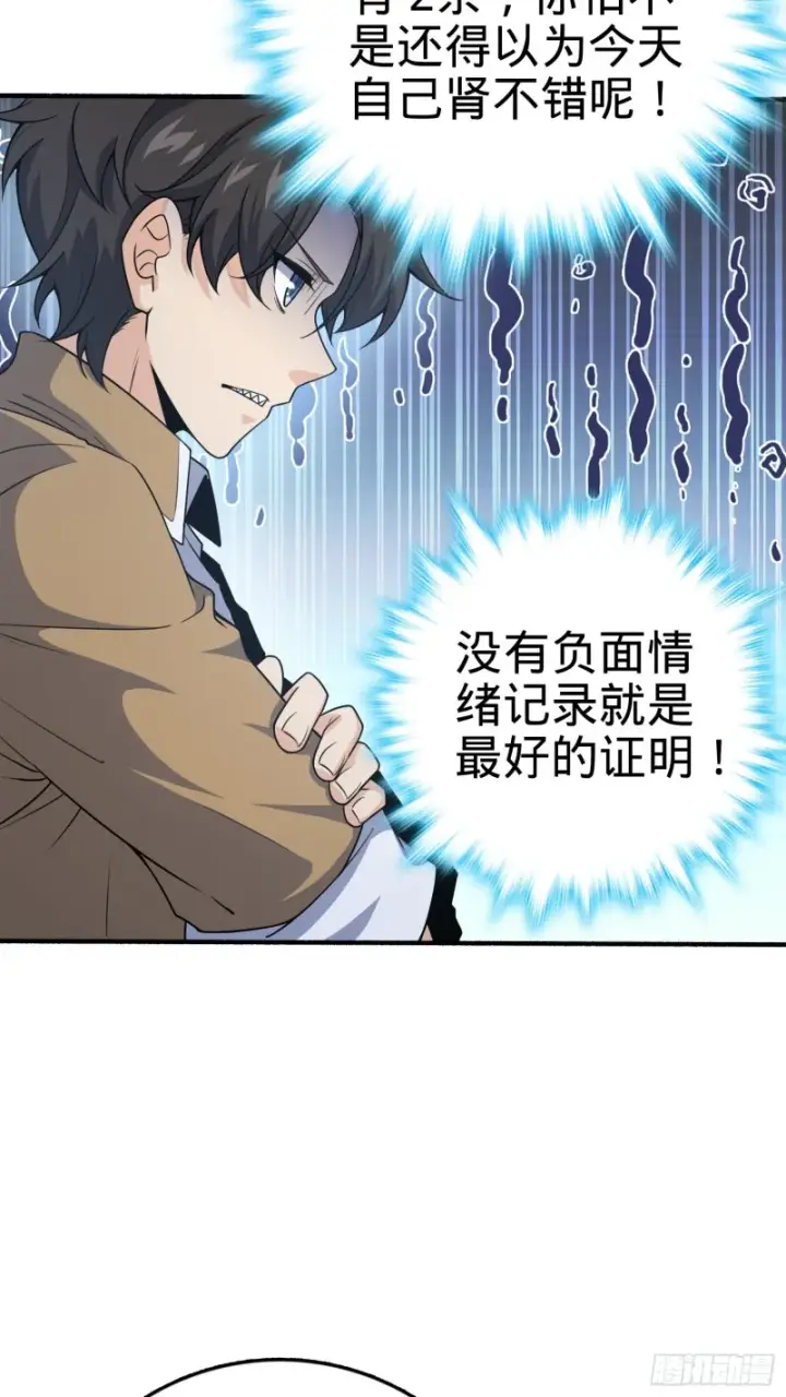 《大王饶命》234 分岔系异能图42