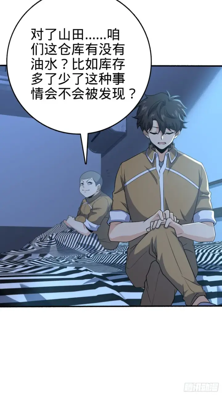 《大王饶命》234 分岔系异能图43