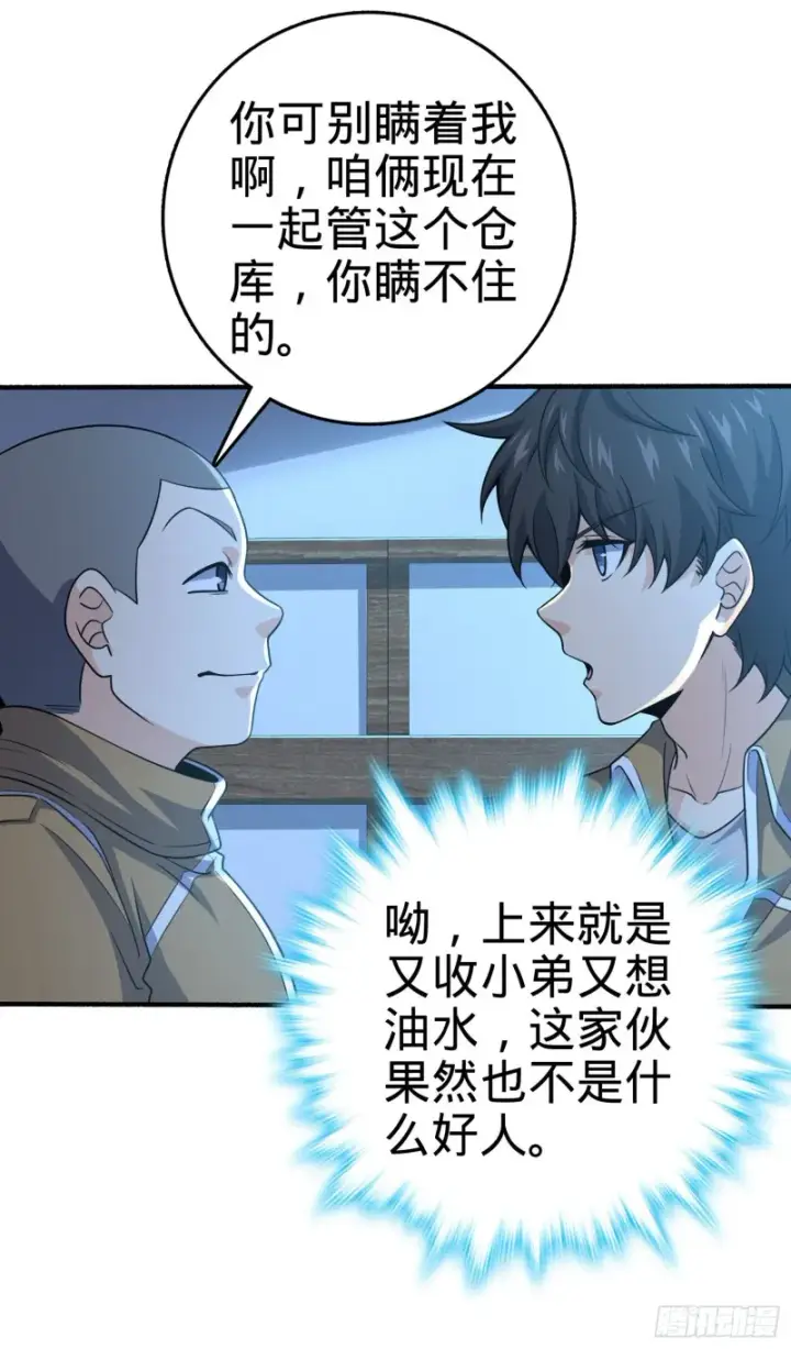 《大王饶命》234 分岔系异能图44