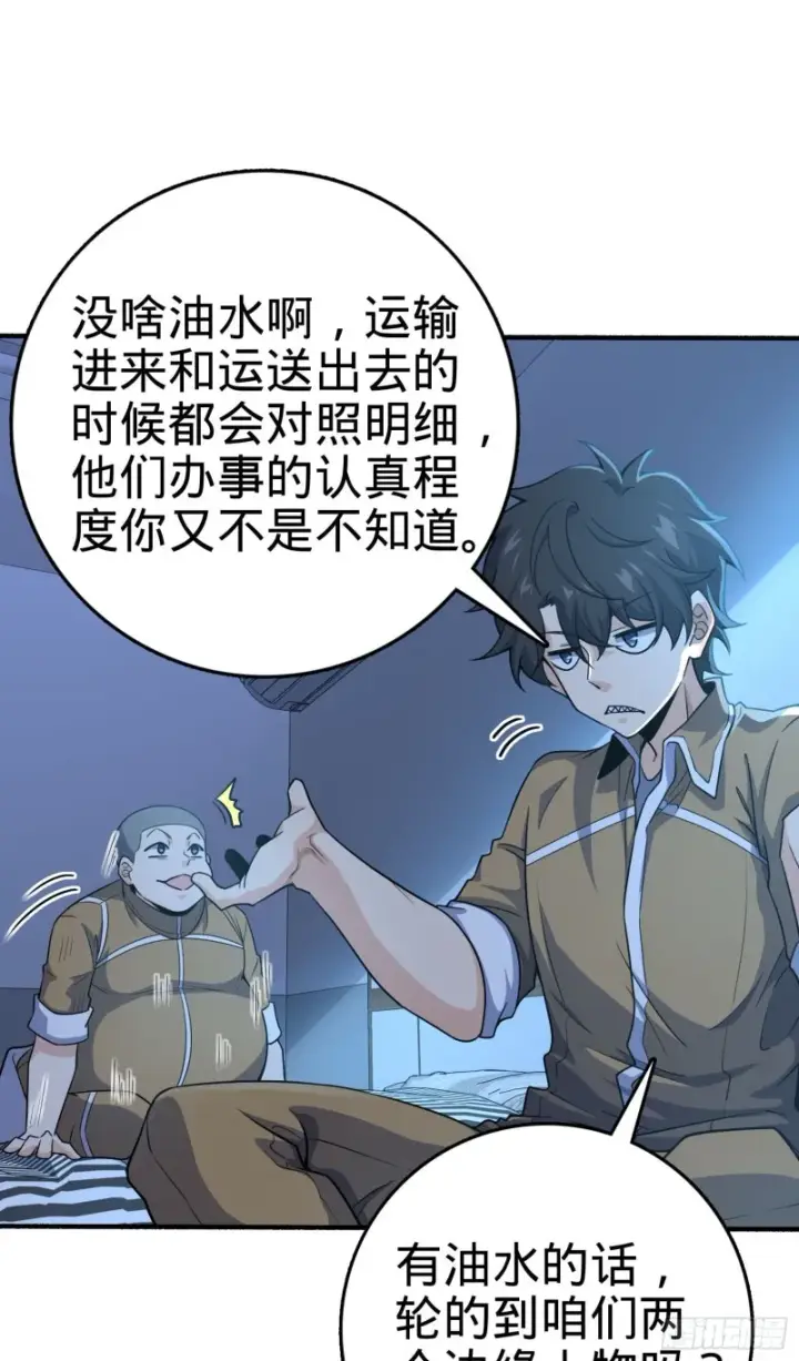 《大王饶命》234 分岔系异能图45