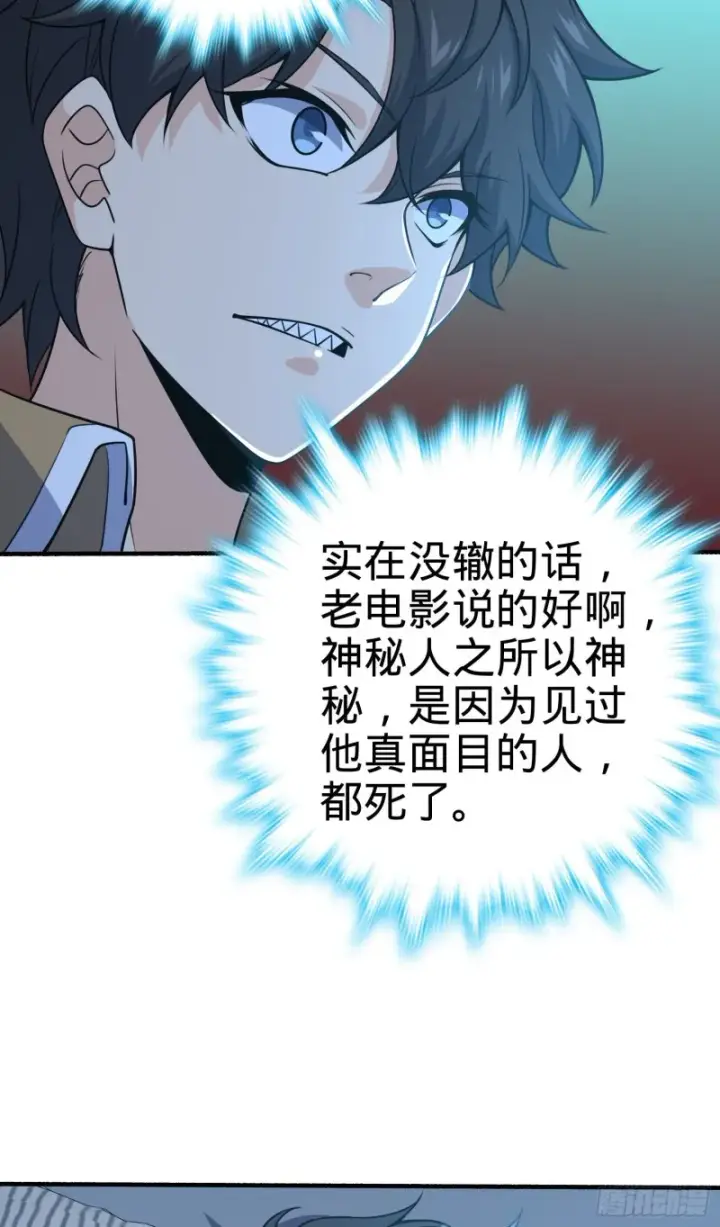 《大王饶命》234 分岔系异能图48
