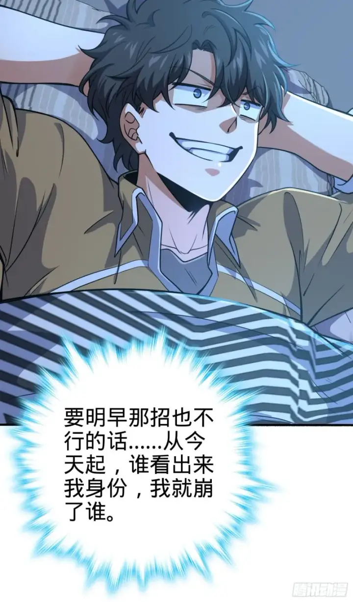 《大王饶命》234 分岔系异能图49