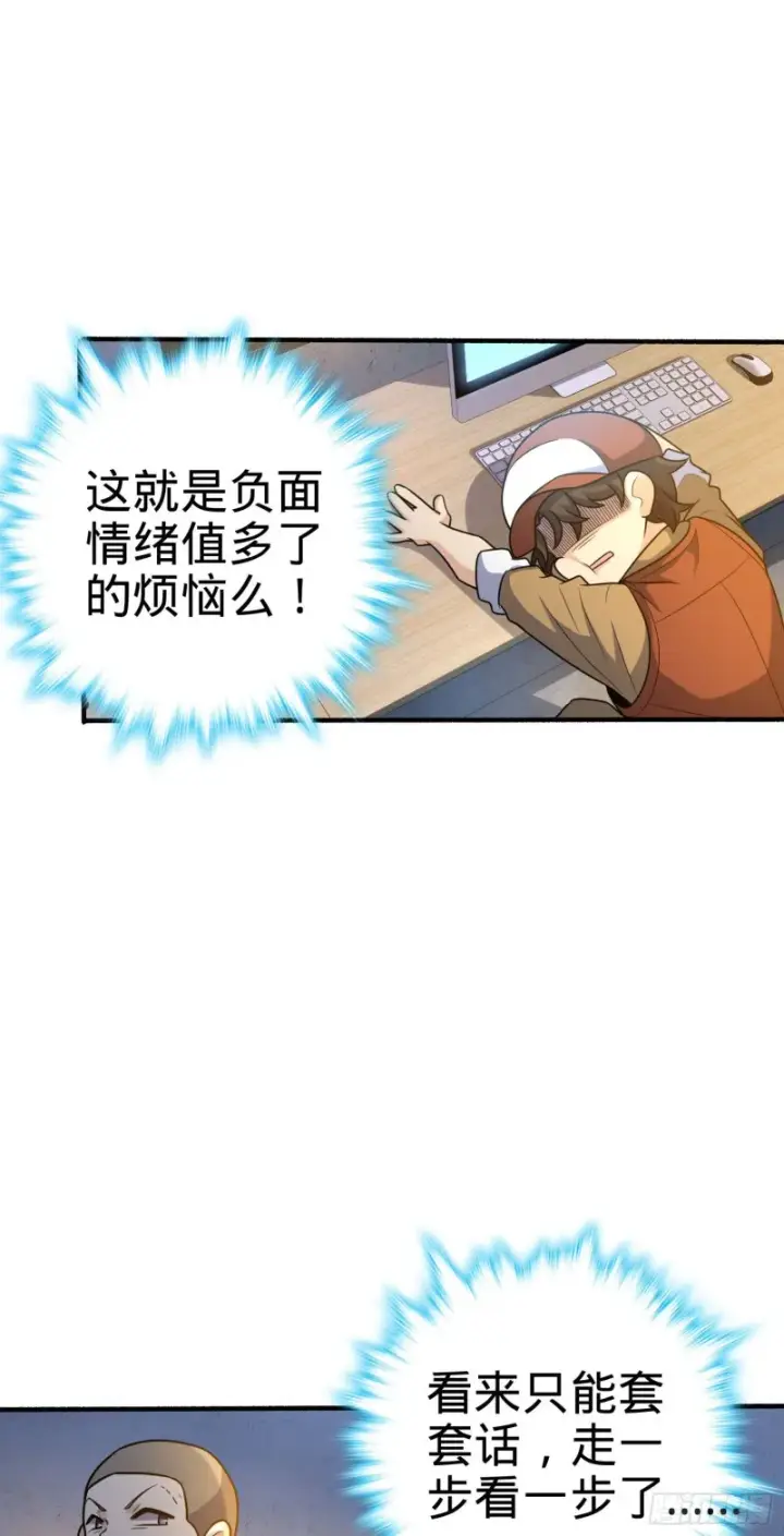 《大王饶命》234 分岔系异能图9