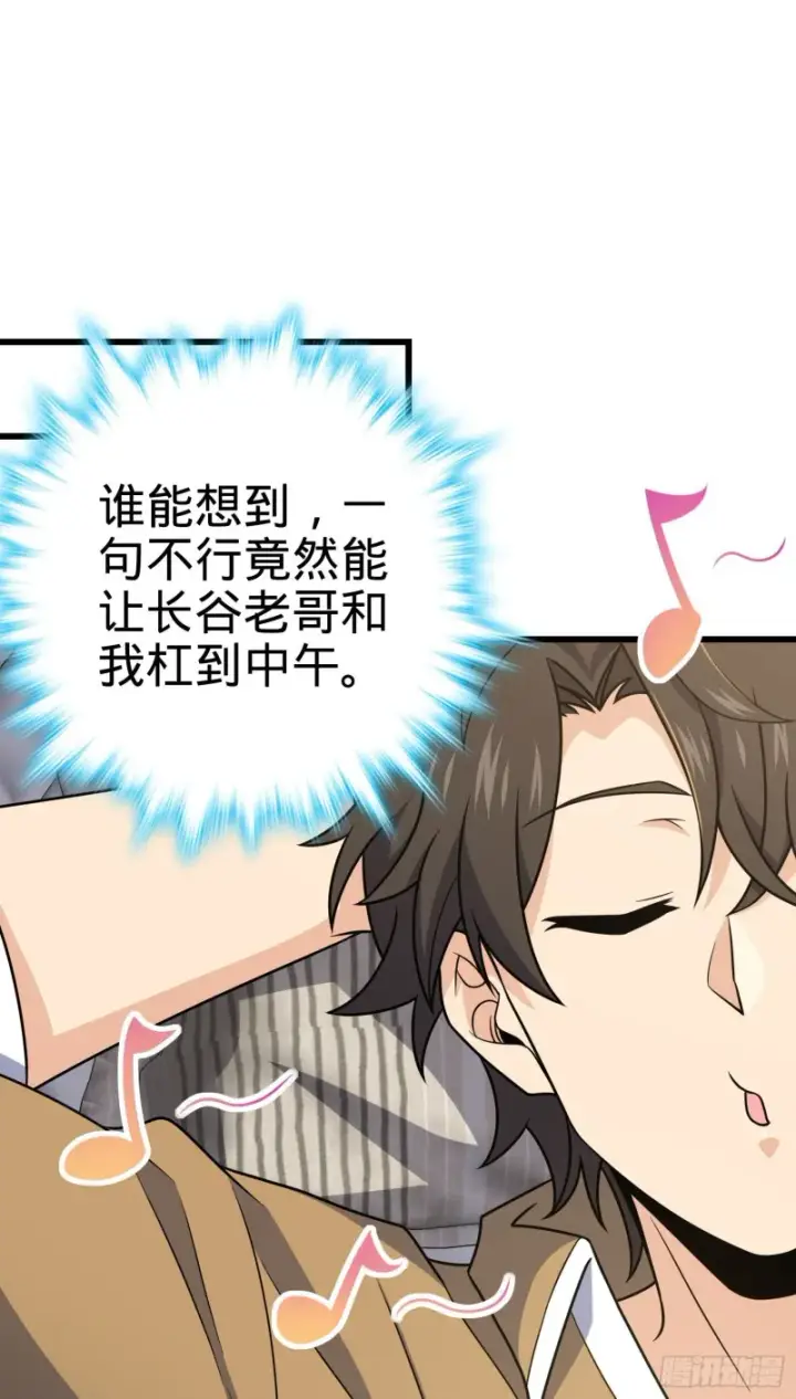 《大王饶命》235 史上最没眼力劲的小弟图2