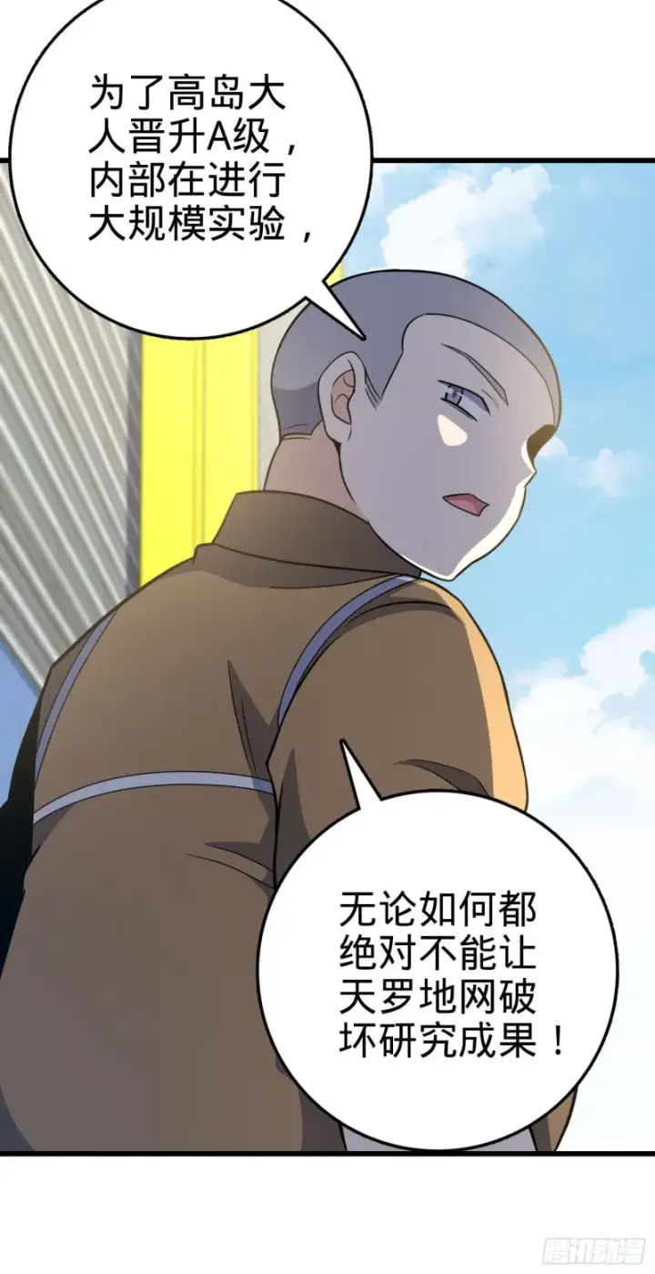 《大王饶命》235 史上最没眼力劲的小弟图28