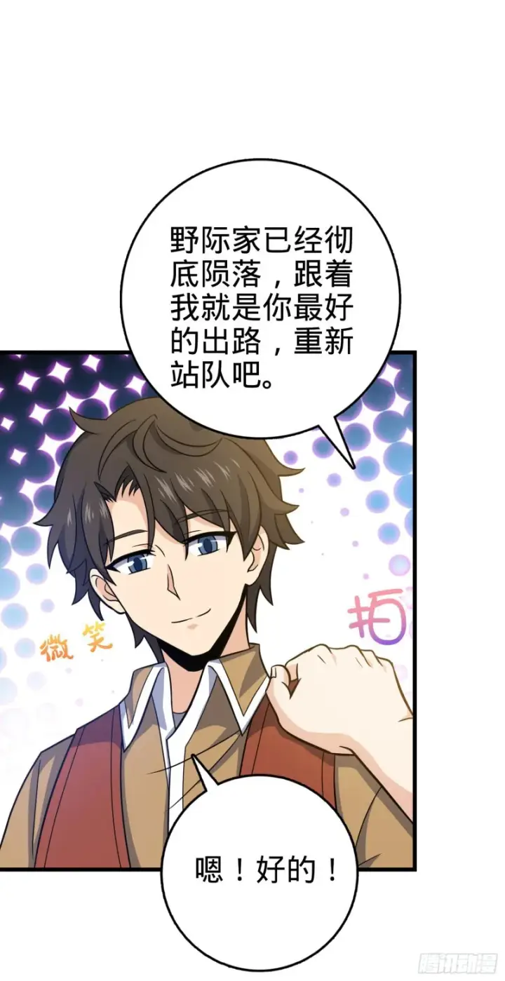 《大王饶命》235 史上最没眼力劲的小弟图29