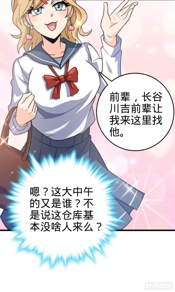《大王饶命》235 史上最没眼力劲的小弟图33