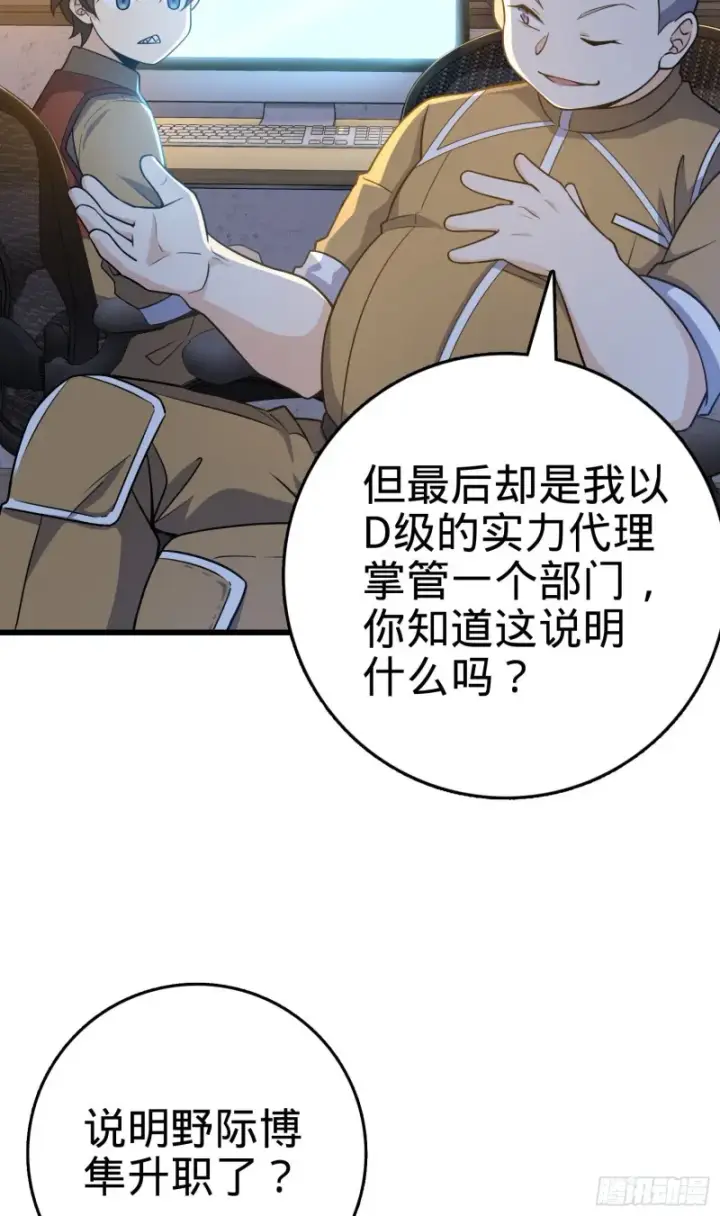 《大王饶命》235 史上最没眼力劲的小弟图43