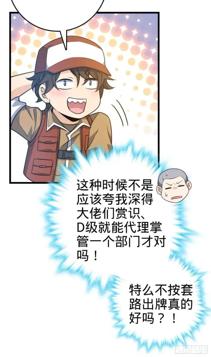 《大王饶命》235 史上最没眼力劲的小弟图44