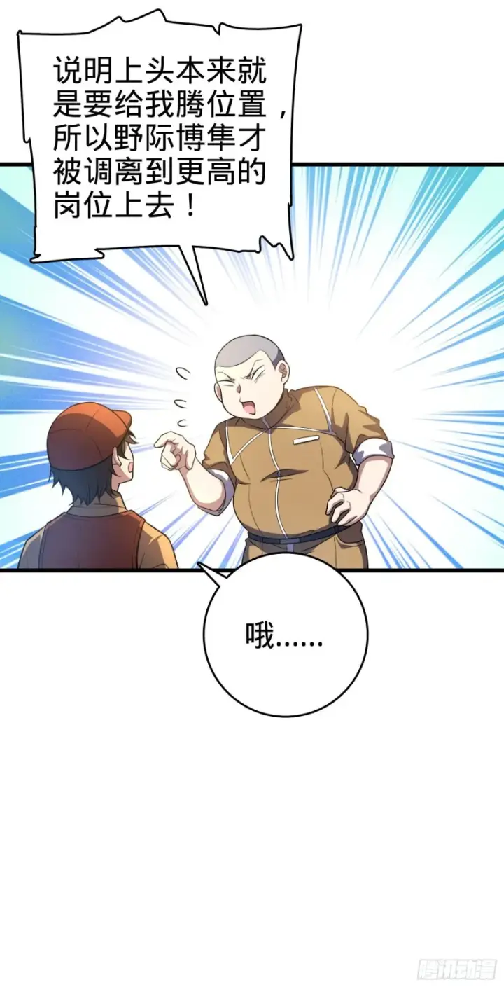 《大王饶命》235 史上最没眼力劲的小弟图45