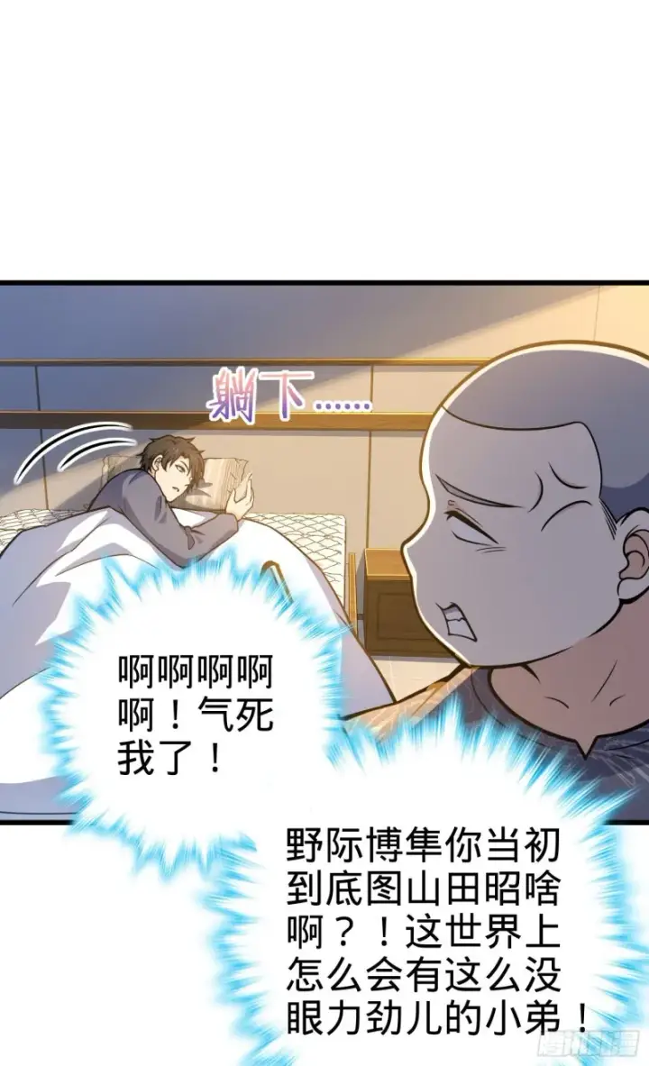 《大王饶命》235 史上最没眼力劲的小弟图50