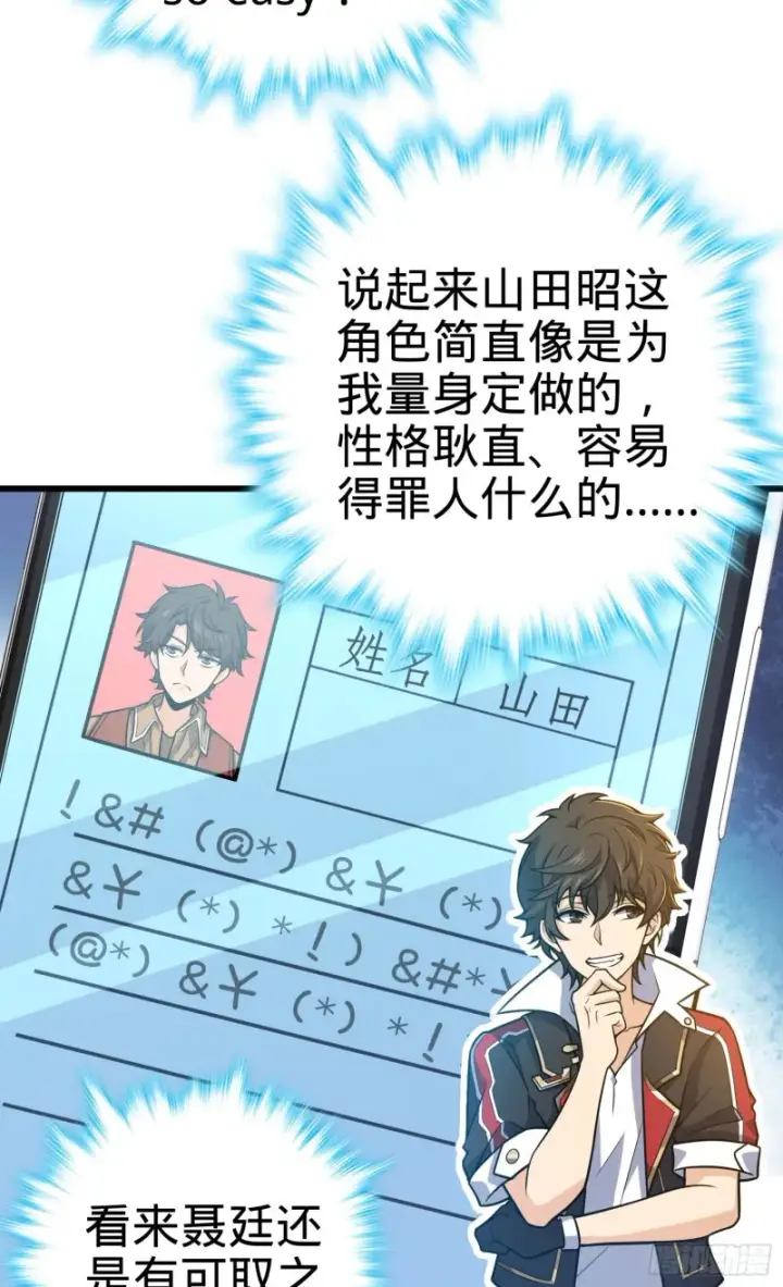 《大王饶命》235 史上最没眼力劲的小弟图52