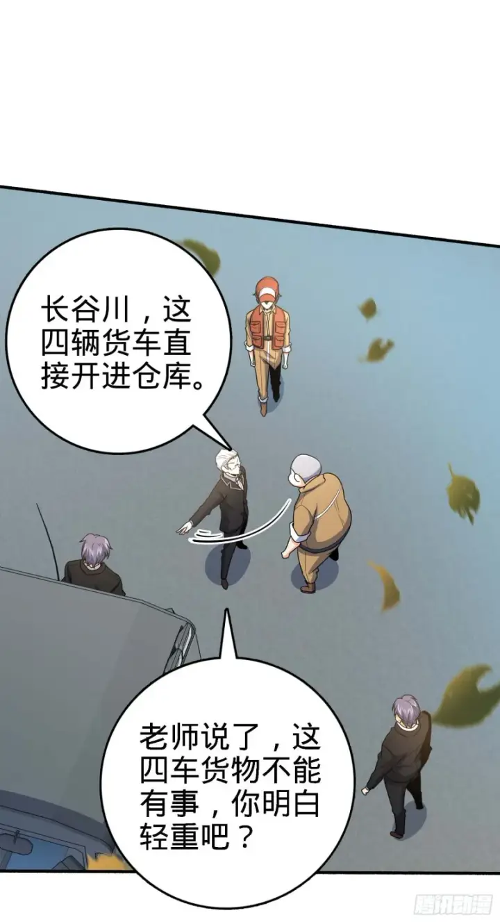 《大王饶命》236 神集的阶级观念图11