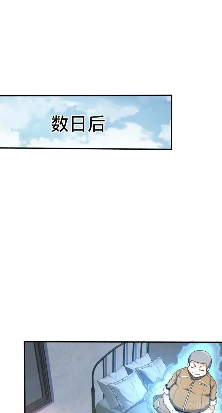 《大王饶命》236 神集的阶级观念图2