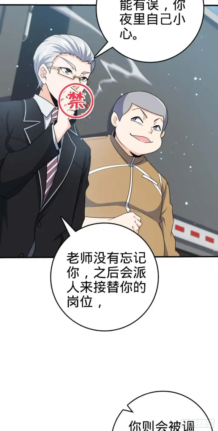 《大王饶命》236 神集的阶级观念图21