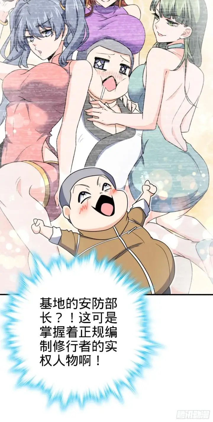 《大王饶命》236 神集的阶级观念图23