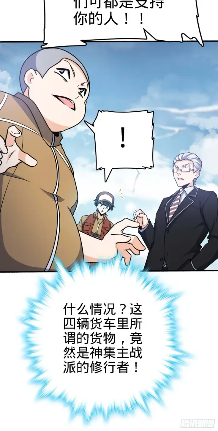 《大王饶命》236 神集的阶级观念图25