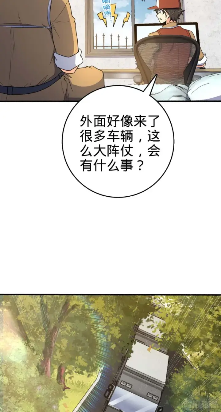 《大王饶命》236 神集的阶级观念图4