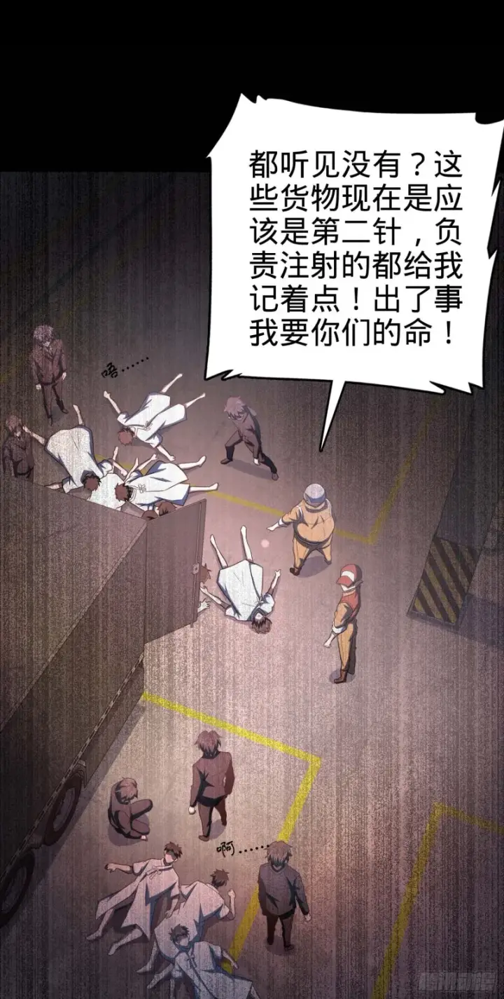 《大王饶命》236 神集的阶级观念图44