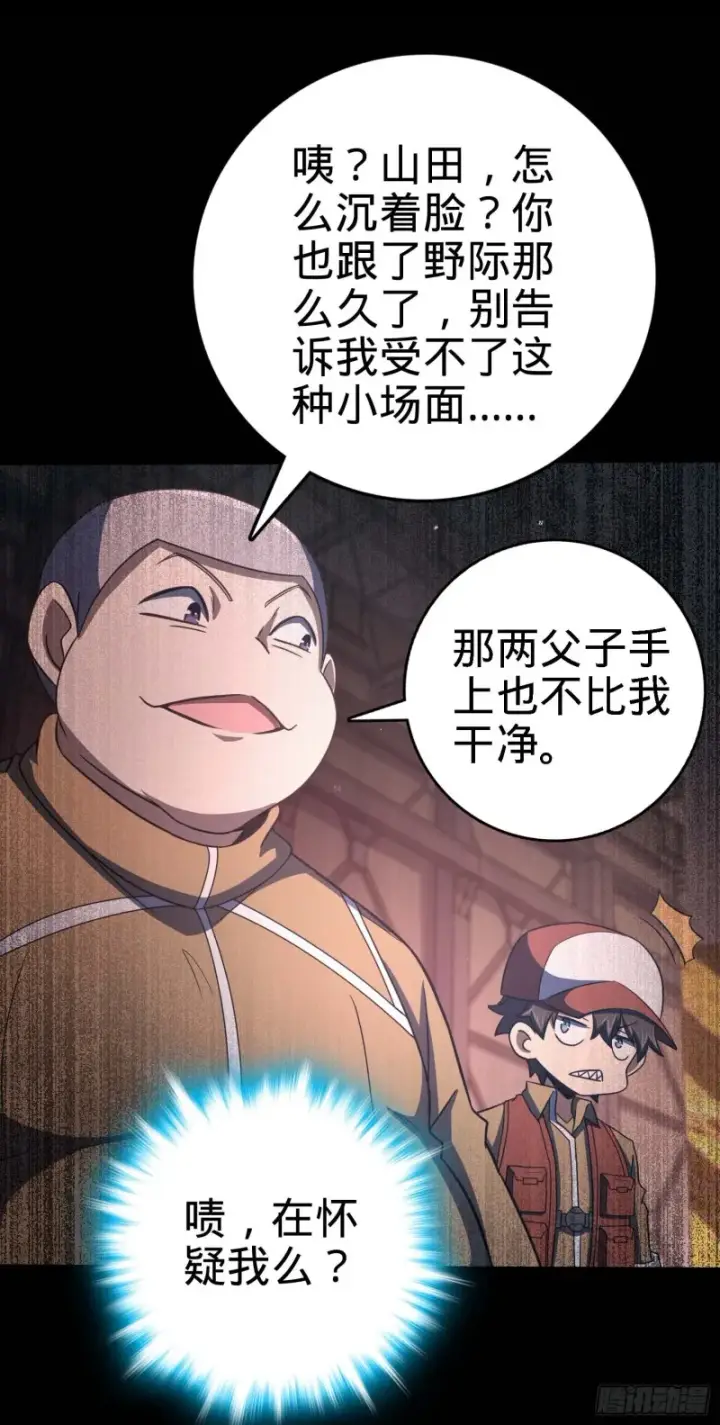 《大王饶命》236 神集的阶级观念图46