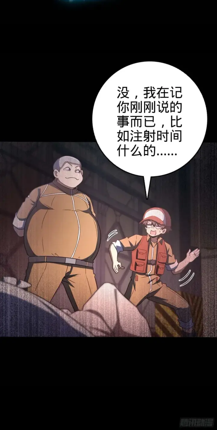 《大王饶命》236 神集的阶级观念图47