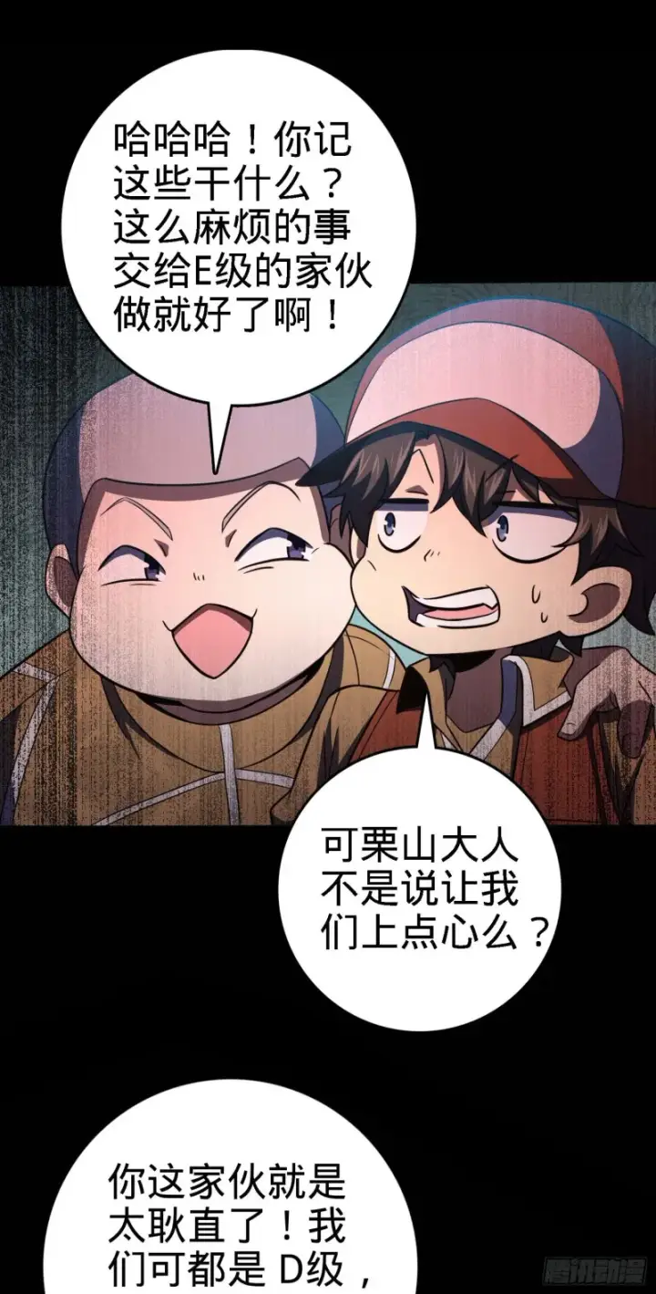 《大王饶命》236 神集的阶级观念图48