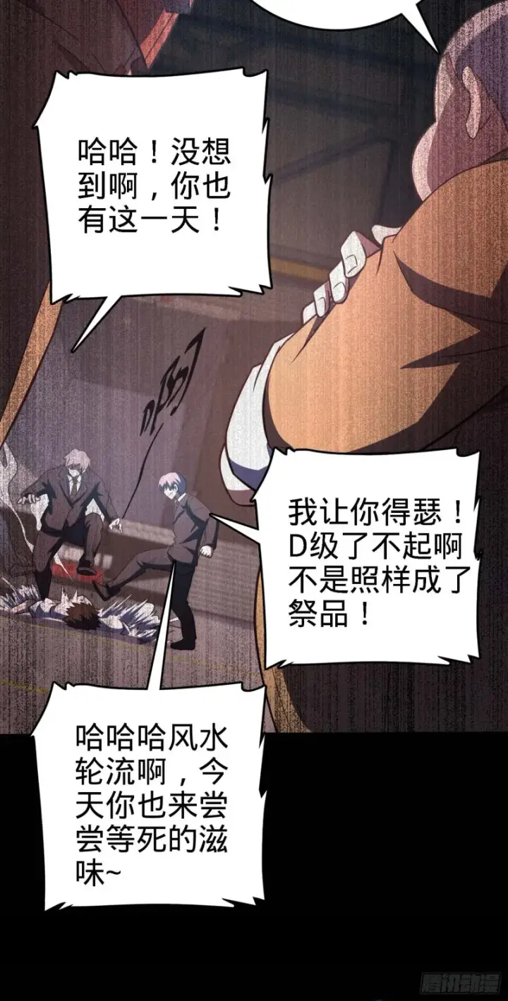 《大王饶命》236 神集的阶级观念图50