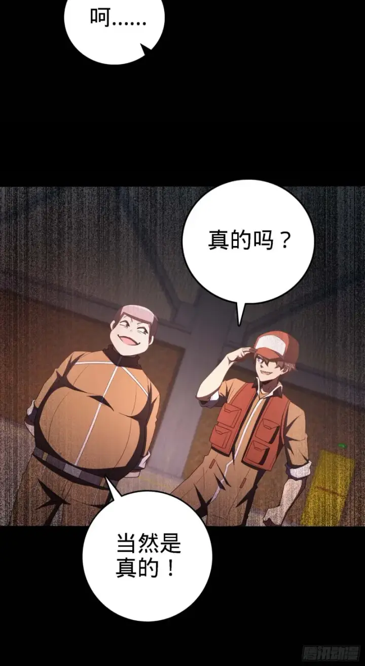 《大王饶命》236 神集的阶级观念图54