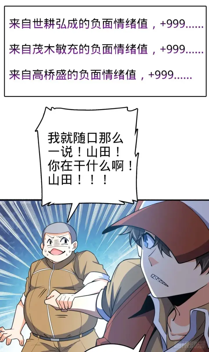 《大王饶命》236 神集的阶级观念图59